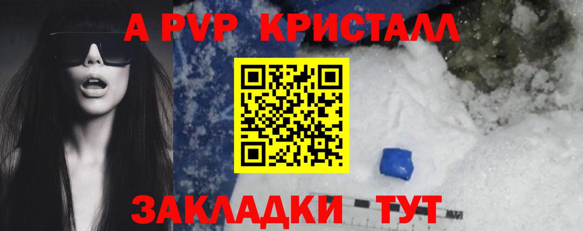 Светлоград  А ПВП мука  Вход с VPN  A-PVP кристаллы 