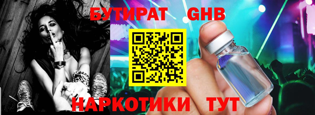 БУТИРАТ  БУТИРАТ Butirat  Вход с VPN  Светлоград 