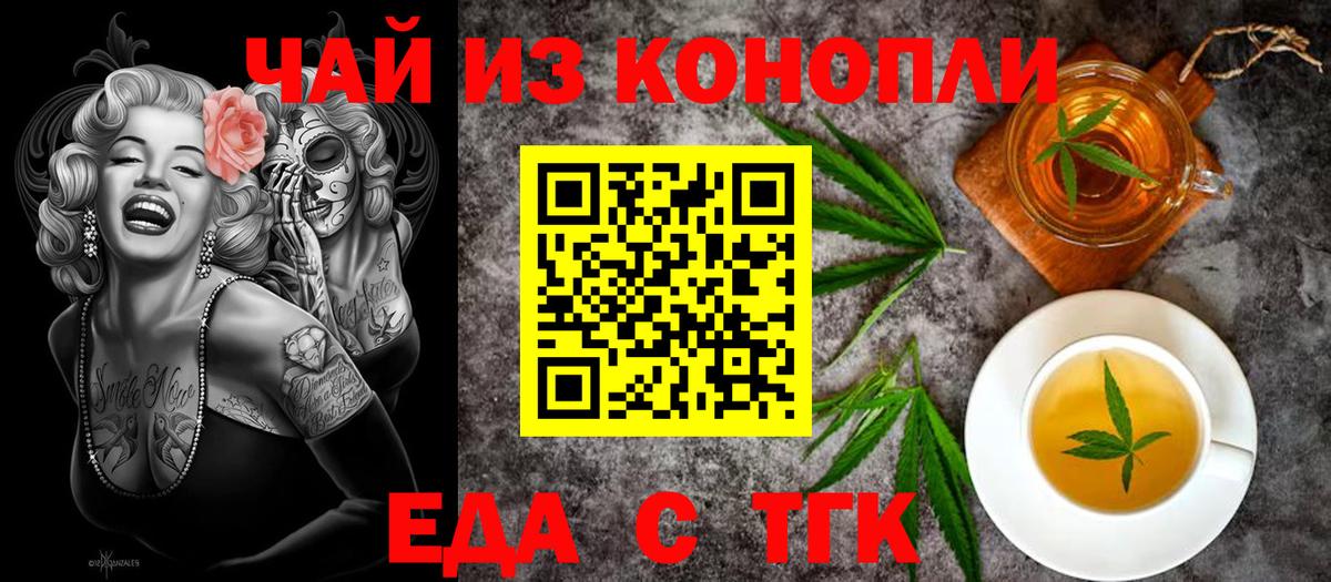 Светлоград  Еда ТГК конопля  Вход с VPN 