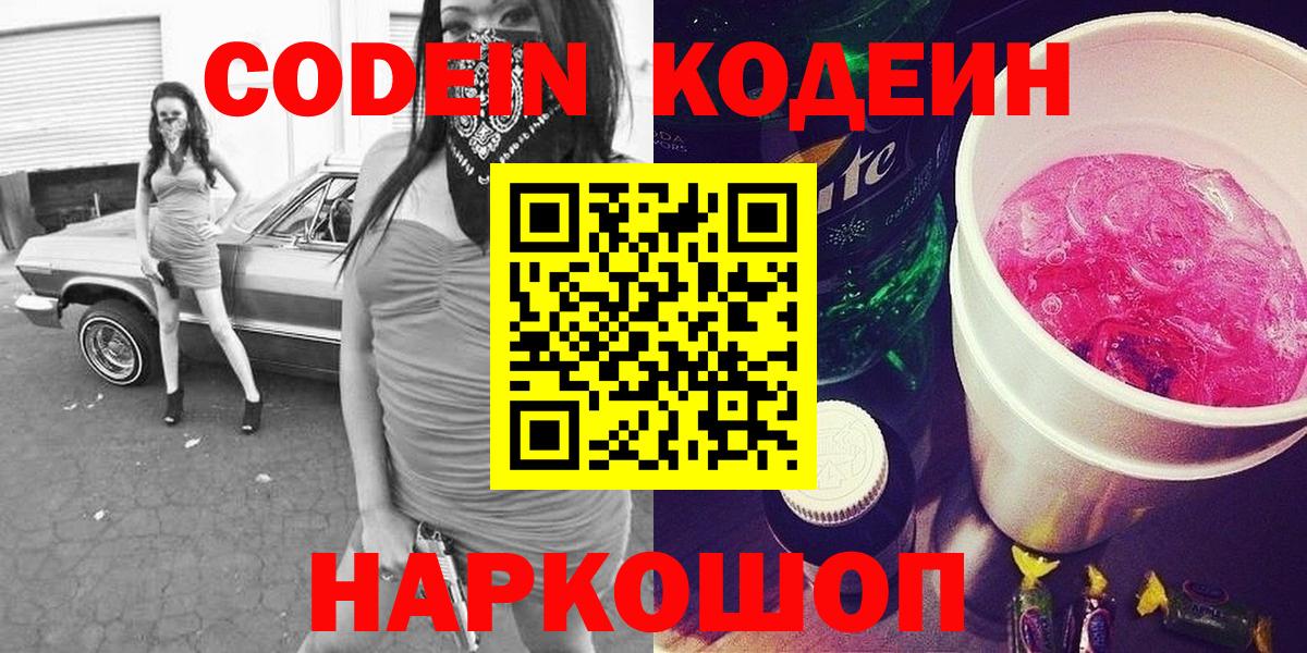 Кодеиновый сироп Lean напиток Lean (лин) Светлоград