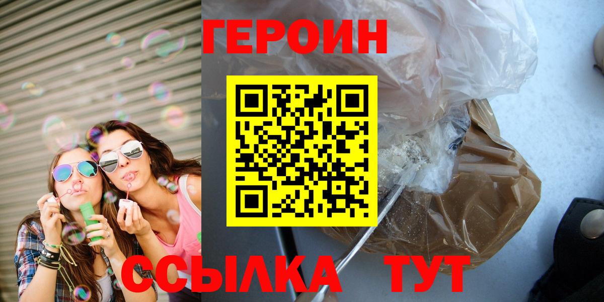 Героин  Вход с VPN  Светлоград  ГЕРОИН герыч 