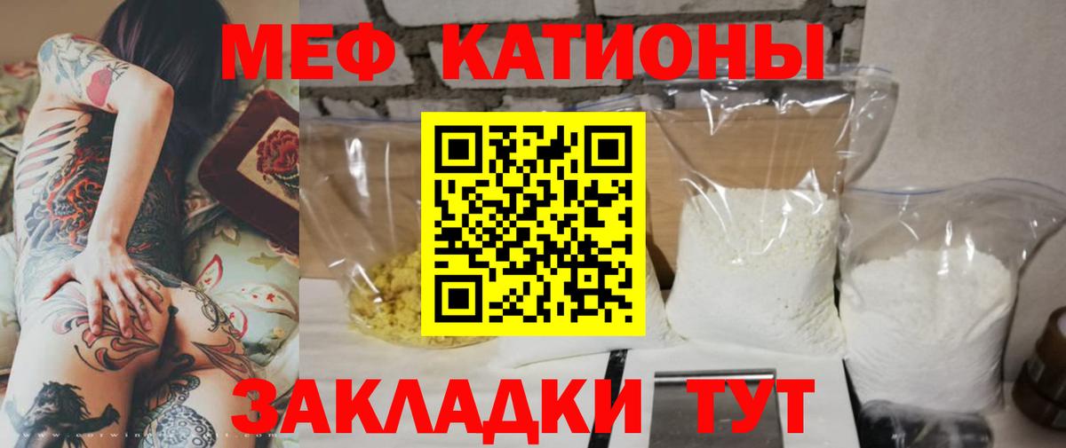 Меф мяу мяу мука Светлоград