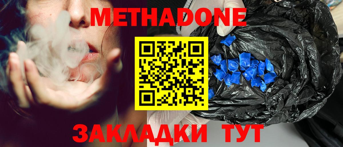 МЕТАДОН VHQ  Вход с VPN  Светлоград 