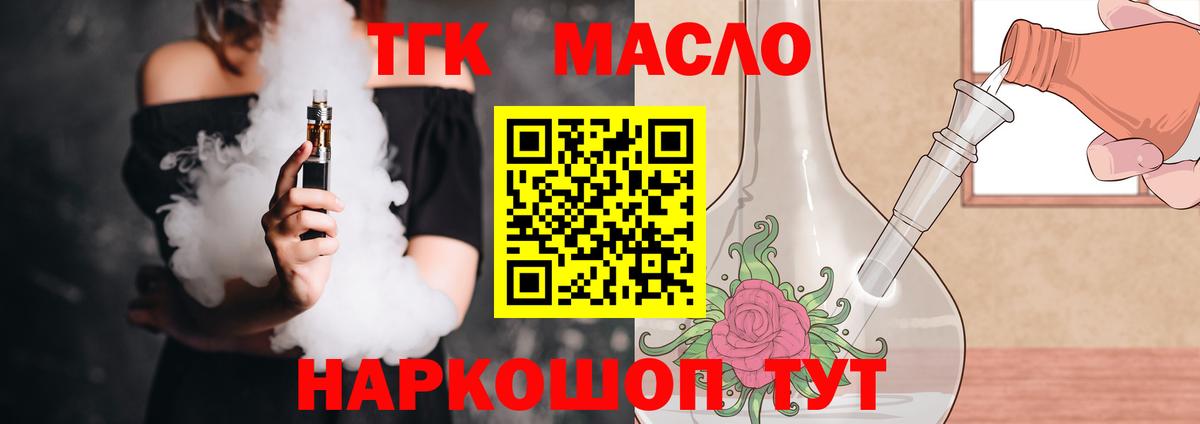 ТГК жижа  Вход с VPN  купить наркотики цена    ссылка  Светлоград 